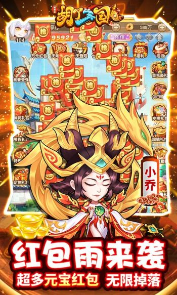 胡莱三国折扣平台 胡莱三国0.1折扣平台下载缩略图