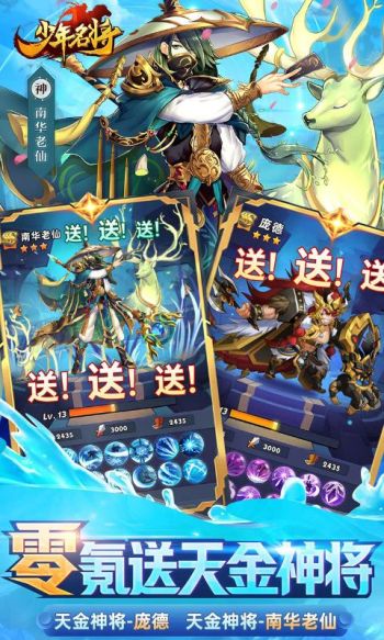 少年名将送金将无限app下载 少年名将bug刷元宝方法缩略图