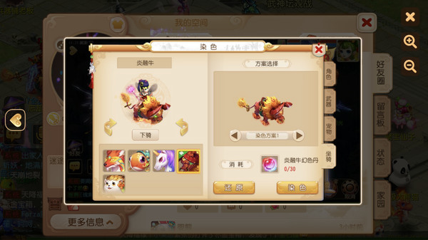 梦幻西游手游炎融牛染色 梦幻西游手游炎融牛(染色丹)染色方案