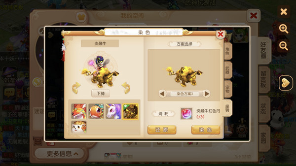 梦幻西游手游炎融牛染色 梦幻西游手游炎融牛(染色丹)染色方案