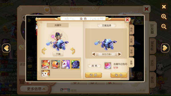 梦幻西游手游炎融牛染色 梦幻西游手游炎融牛(染色丹)染色方案