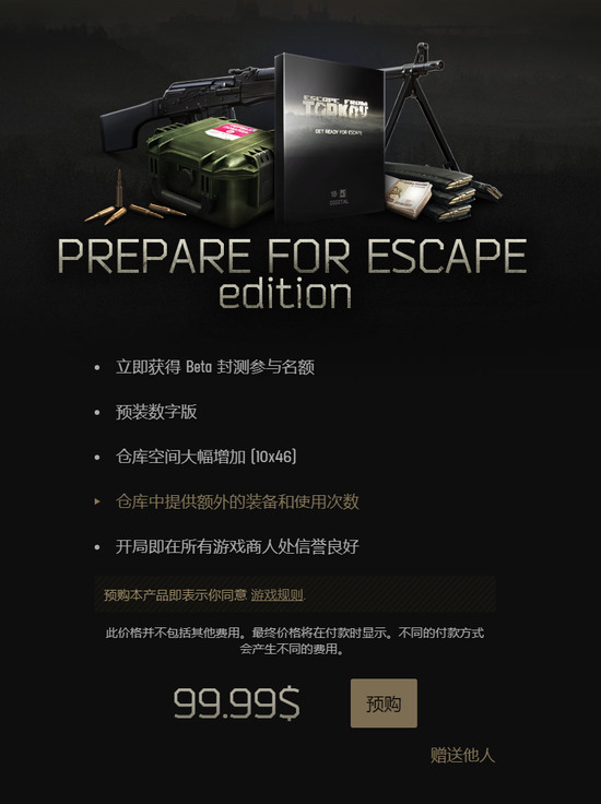 逃离塔科夫steam售价 逃离塔科夫(电脑端)steam4个档位详细价格