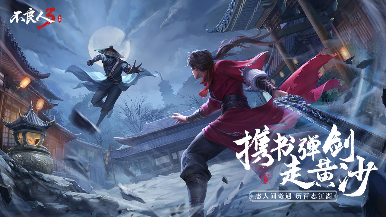 新不良人手游zui强角色推荐(2023角色排行榜)缩略图