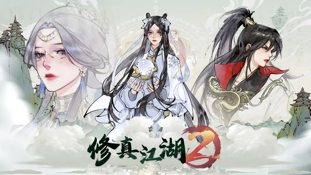 修真江湖2礼包码2025年12月zui新缩略图 修真江湖2礼包码2025年12月zui新缩略图