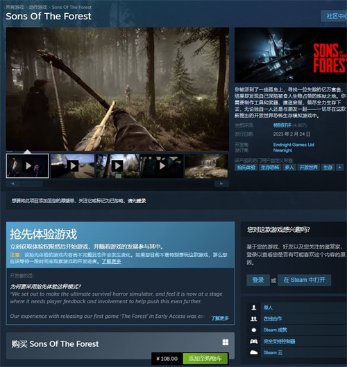 森林之子steam价格介绍