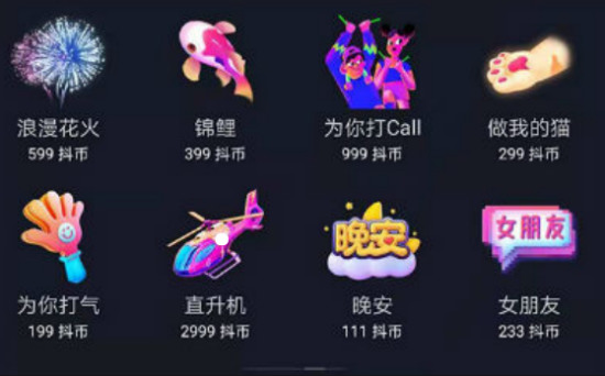 抖音刷礼物价格表明细 抖音(2024)刷礼物等级价格表缩略图
