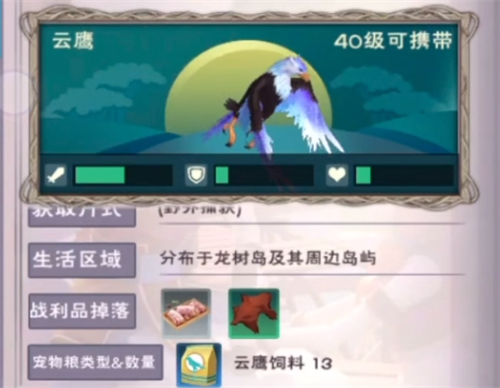 创造与魔法云鹰饲料怎么做 云鹰饲料制作配方一览