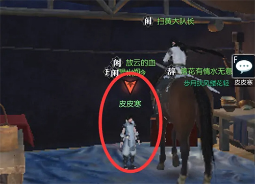 逆水寒皮皮寒在哪里 皮皮寒坐标介绍