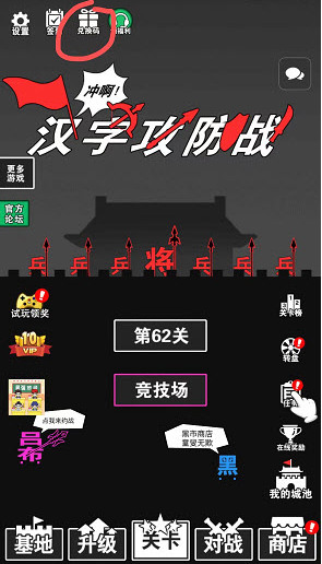 汉字攻防战兑换码