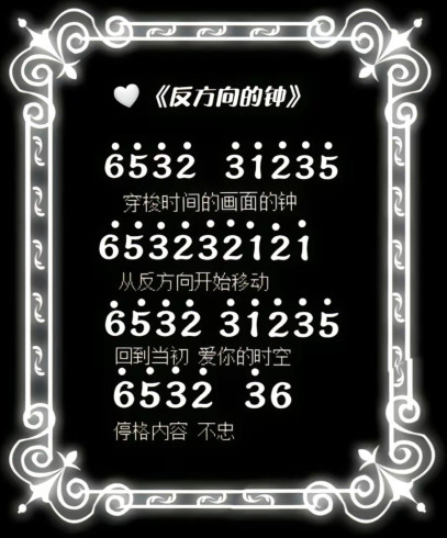 元梦之星反方向的钟琴谱完整一览(图片)