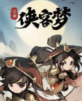 侠客梦zui强门派推荐 侠客梦(zui强)门派选择顺序攻略缩略图