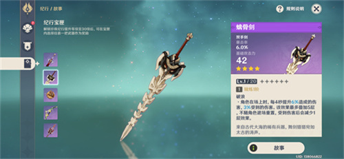 原神螭骨剑90级属性介绍 满级加多少暴击率