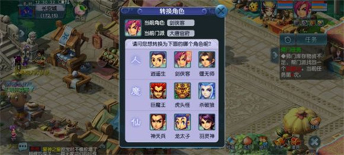 梦幻西游怎么转门派 转门派详细教程缩略图
