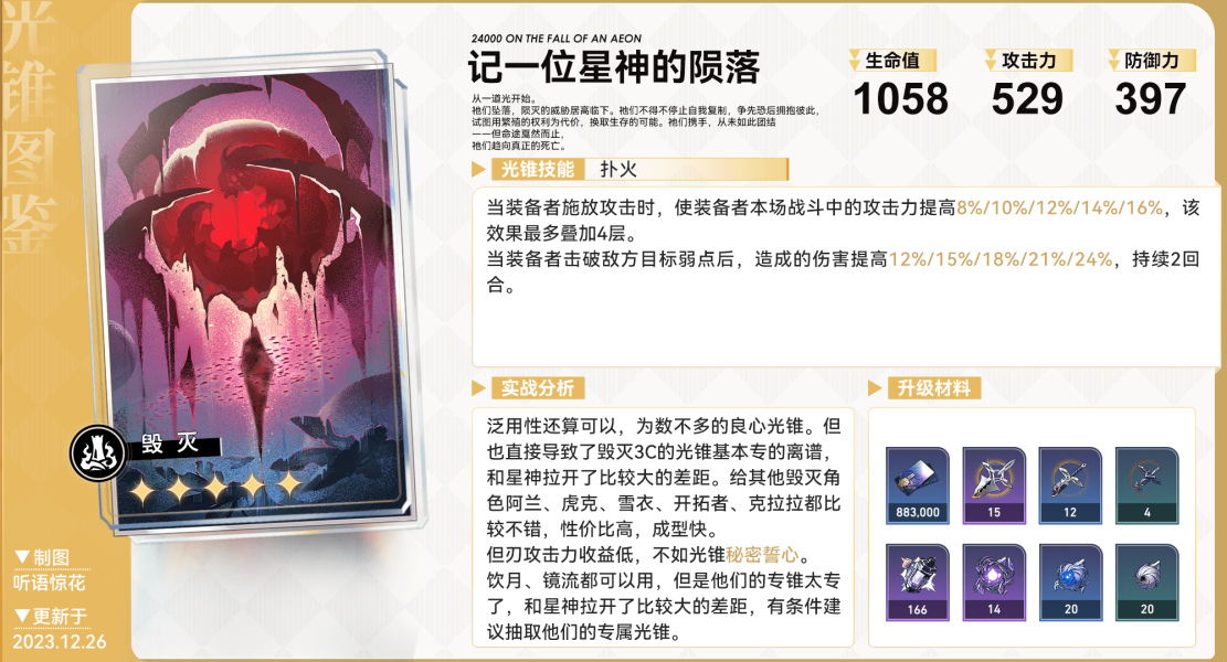 崩坏星穹铁道五星光锥哪个zui强