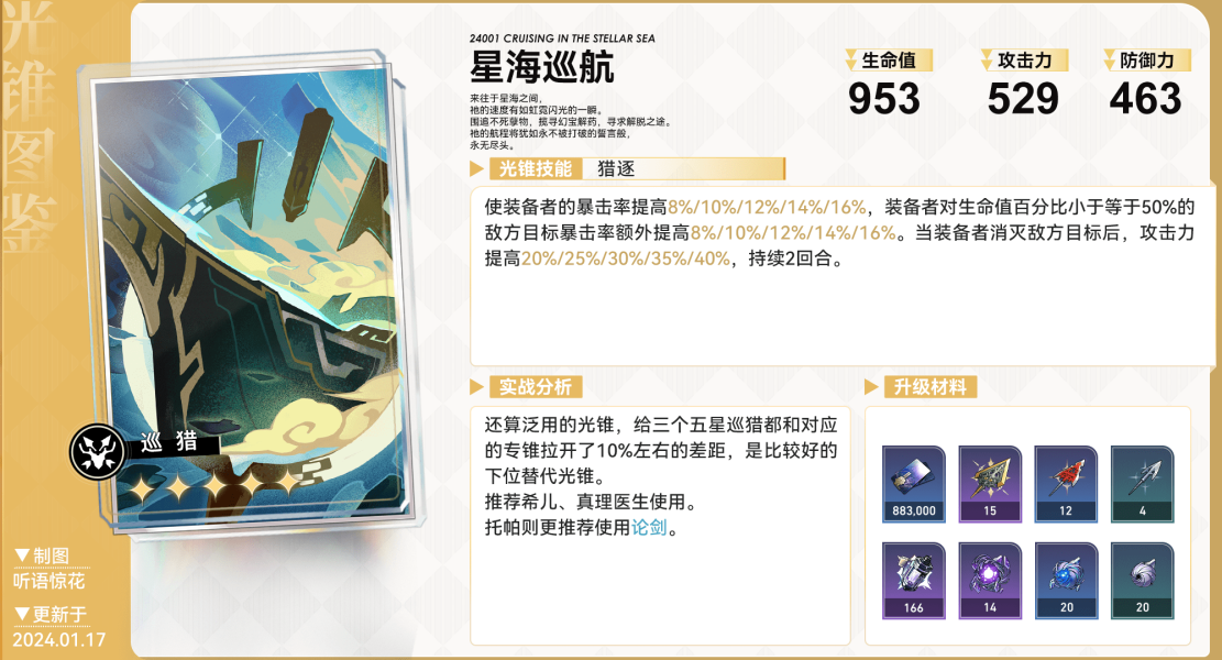 崩坏星穹铁道五星光锥哪个zui强