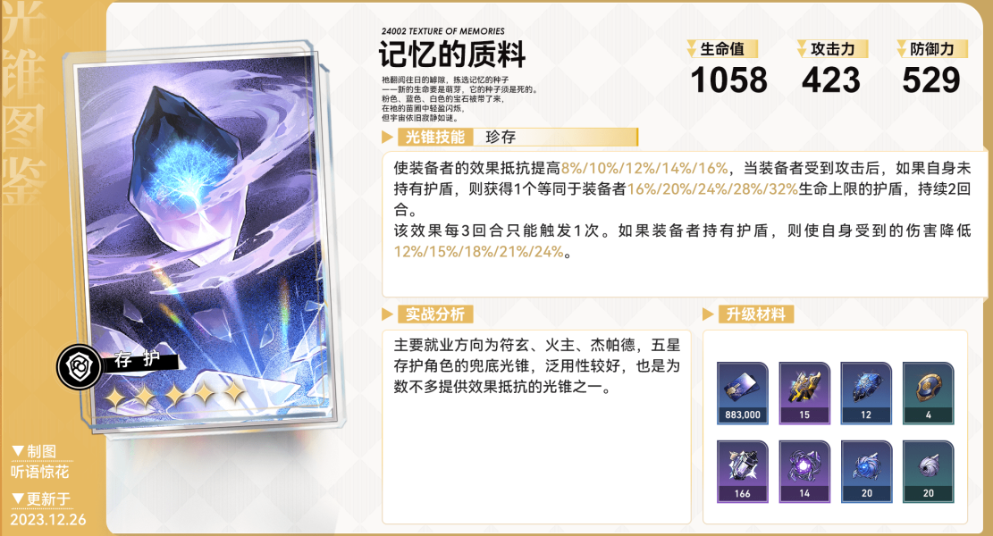 崩坏星穹铁道五星光锥哪个zui强