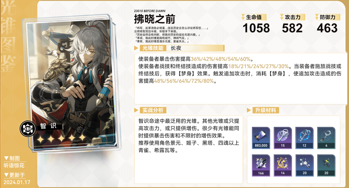 崩坏星穹铁道五星光锥哪个zui强