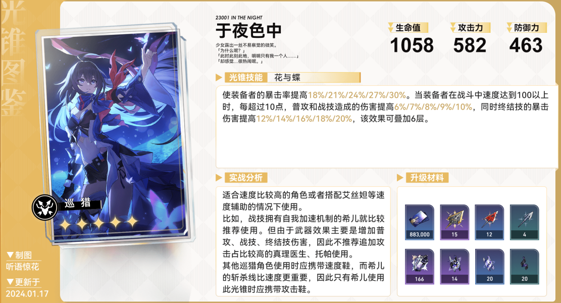 崩坏星穹铁道五星光锥哪个zui强