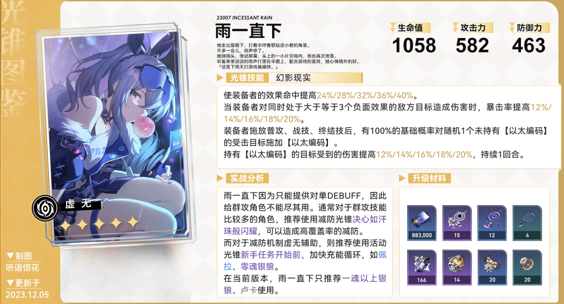 崩坏星穹铁道五星光锥哪个zui强