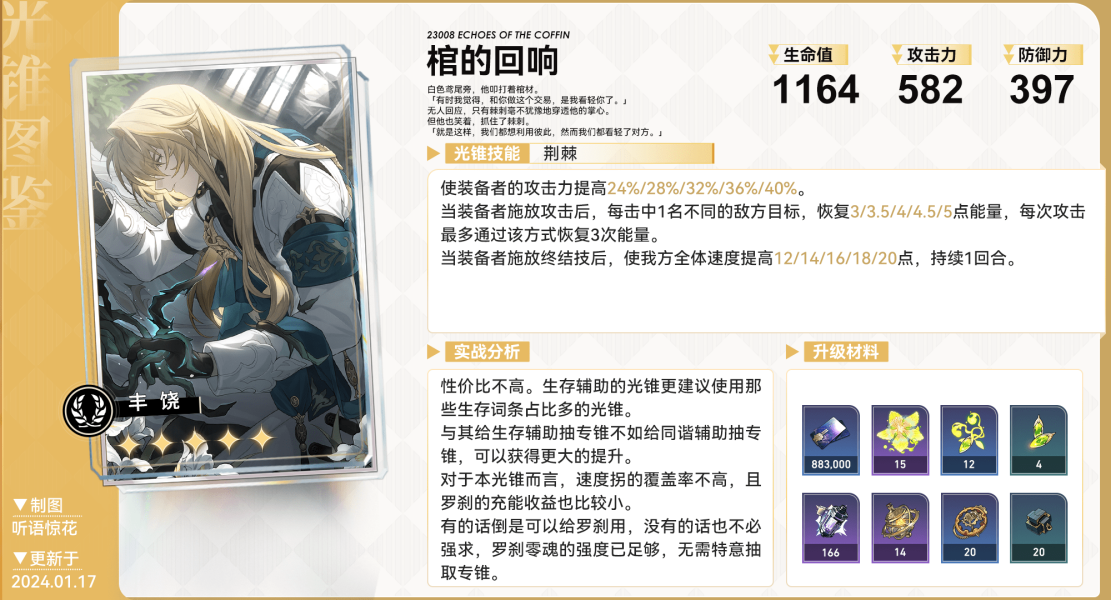 崩坏星穹铁道五星光锥哪个zui强