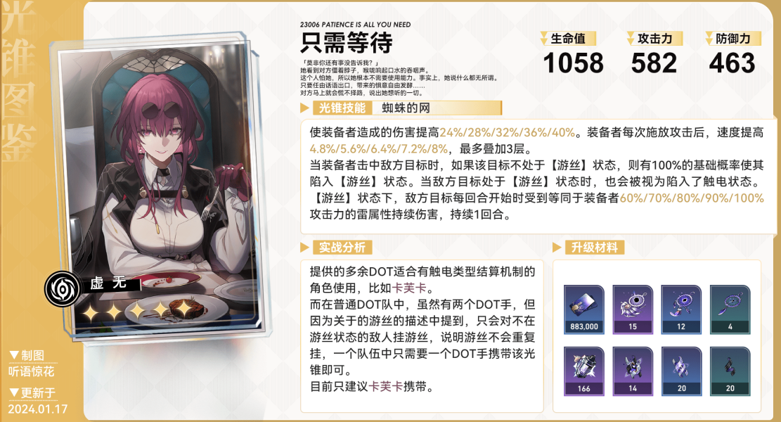 崩坏星穹铁道五星光锥哪个zui强