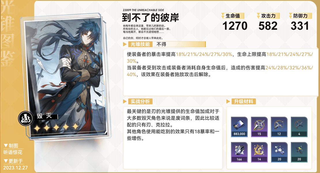 崩坏星穹铁道五星光锥哪个zui强