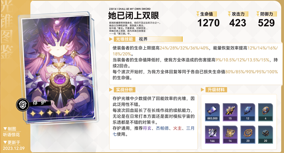 崩坏星穹铁道五星光锥哪个zui强