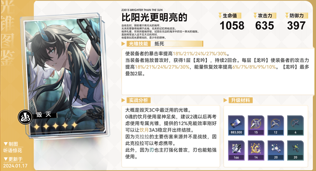 崩坏星穹铁道五星光锥哪个zui强