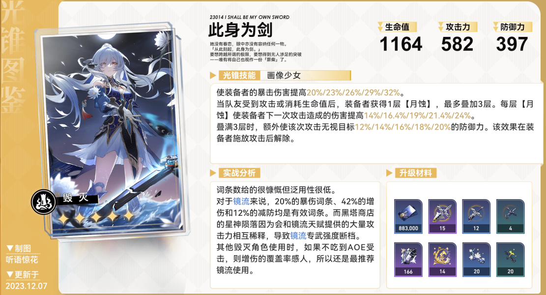 崩坏星穹铁道五星光锥哪个zui强