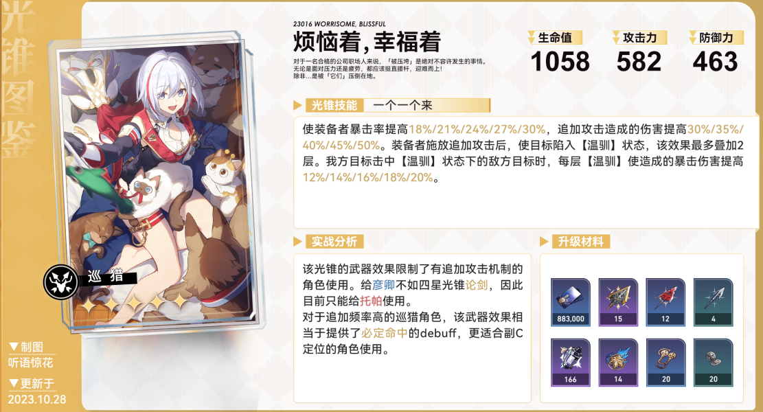 崩坏星穹铁道五星光锥哪个zui强