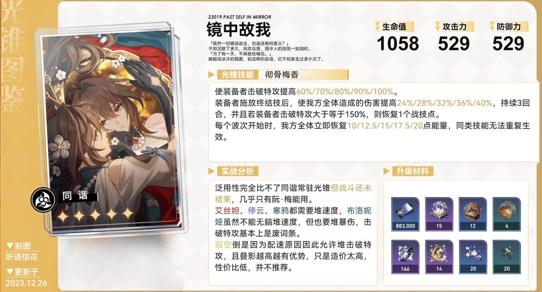 崩坏星穹铁道五星光锥哪个zui强