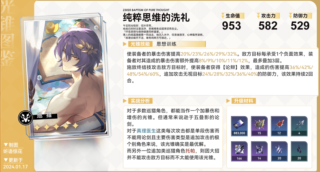 崩坏星穹铁道五星光锥哪个zui强