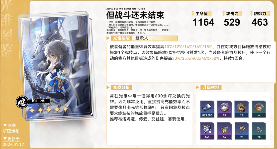 崩坏星穹铁道五星光锥哪个zui强