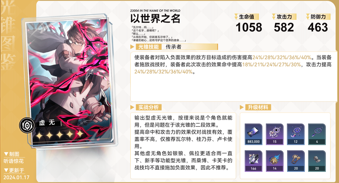 崩坏星穹铁道五星光锥哪个zui强