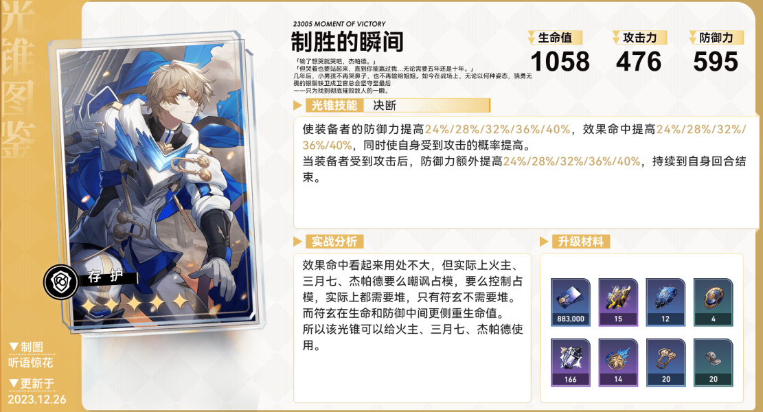 崩坏星穹铁道五星光锥哪个zui强