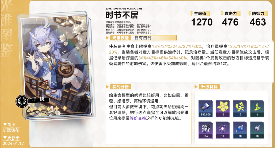 崩坏星穹铁道五星光锥哪个zui强