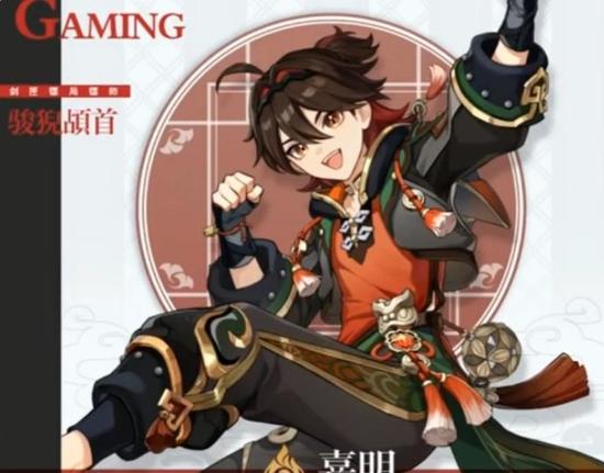 原神嘉明值得抽么 原神(海灯节自选)4.4卡池嘉明抽取建议缩略图