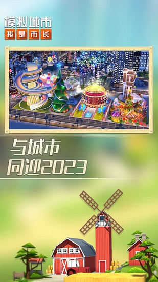 模拟城市我是市长礼包码2024免费领取 模拟城市我是市长zui新礼包兑换码缩略图