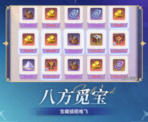 斗罗大陆史莱克学院藏宝图