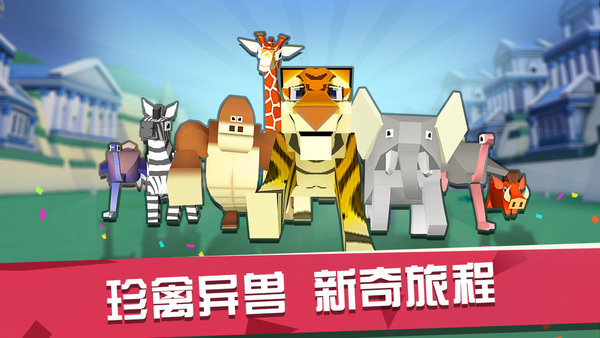 疯狂动物园有什么隐藏动物 疯狂动物园隐藏动物获取攻略缩略图