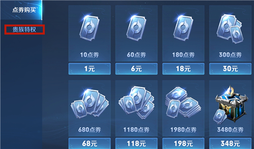 王者荣耀v8到v9多少钱 贵族8到贵族9需要充值多少缩略图