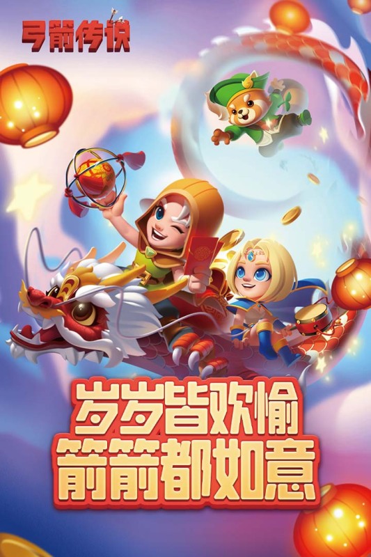 弓箭传奇zui新礼品码 弓箭传说礼包兑换码全套缩略图
