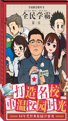 全民学霸兑换码大全2024 全民学霸100个真实有效永久礼包激活码缩略图