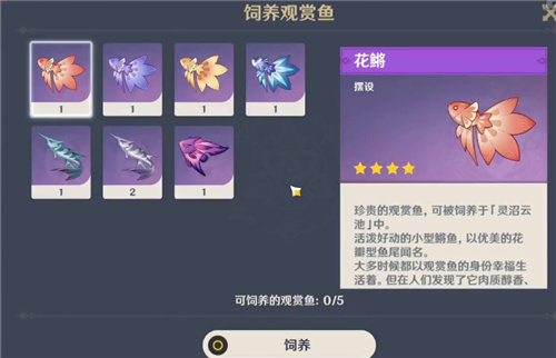 原神尘歌壶怎么养鱼 鱼塘获取方法