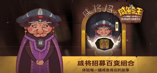 咸鱼之王zui强阵容