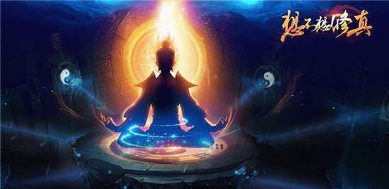 想不想修真99个个许愿码2024 想不想修真(永久)99个个许愿码缩略图