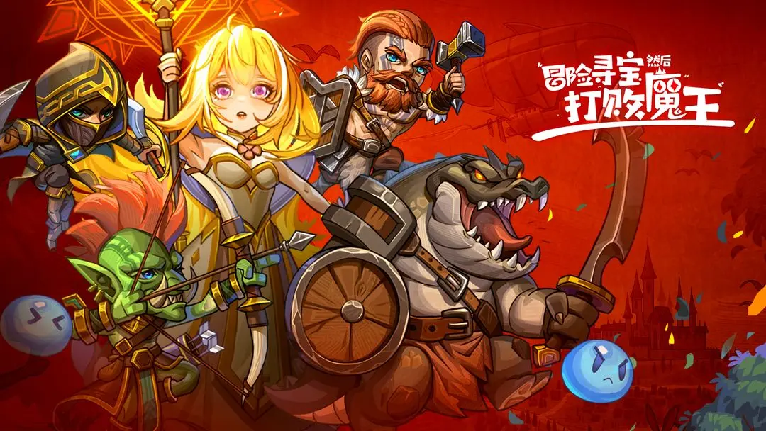 冒险寻宝然后打败魔王转职转什么好缩略图