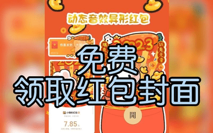 微信红包封面序列号大全免费zui新缩略图