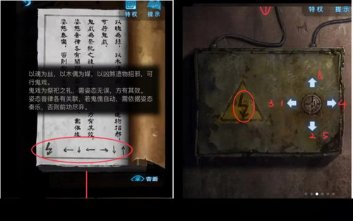 纸嫁衣5无间梦境通关攻略 纸嫁衣5无间梦境全章图文攻略