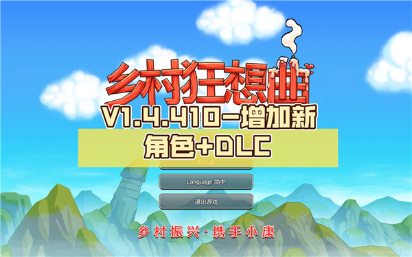 乡村狂想曲全任务完美攻略-乡村狂想曲全任务通关方法缩略图